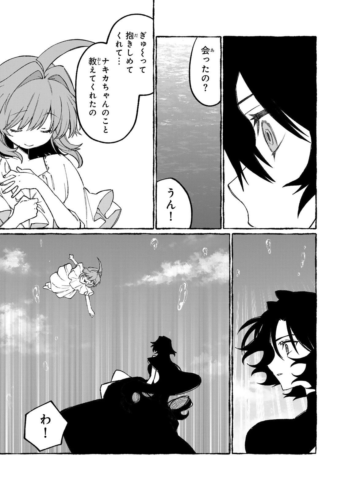 NakiNagi - Chapter 34 - Page 3