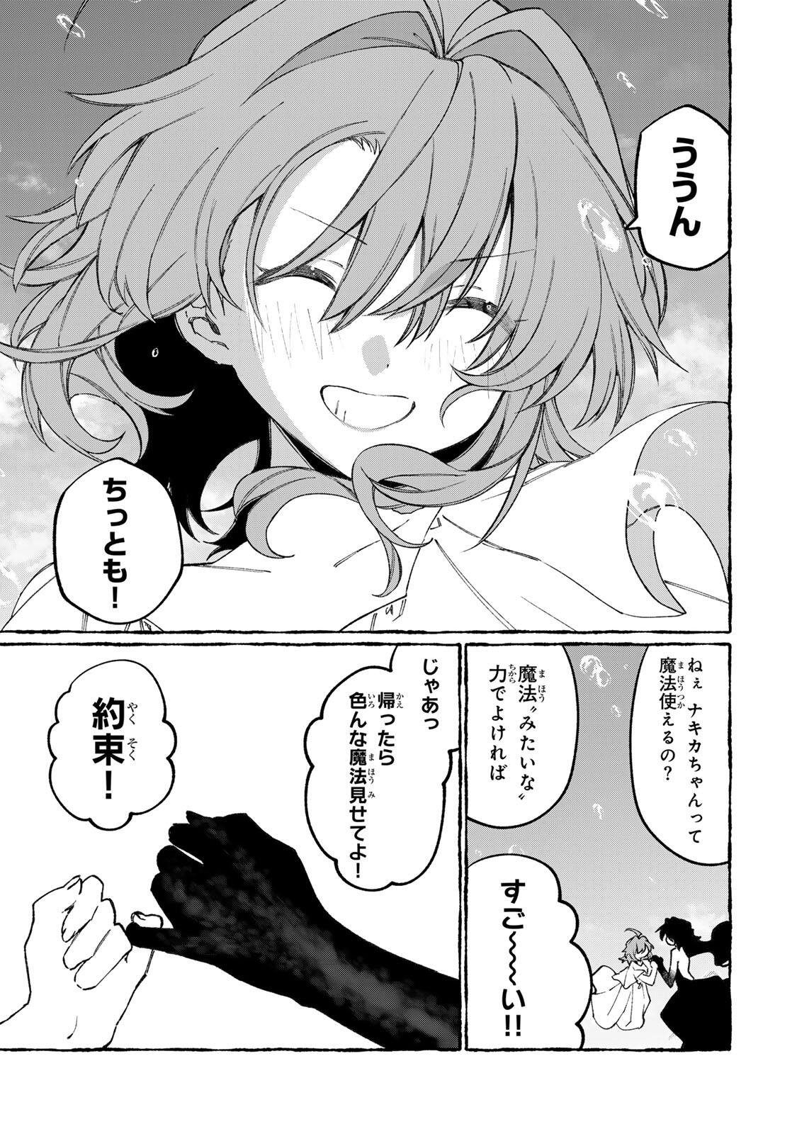 NakiNagi - Chapter 34 - Page 5