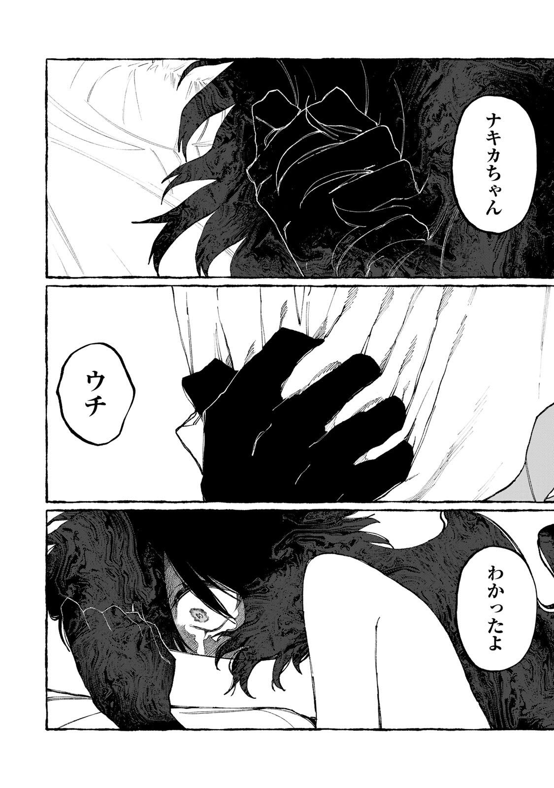 NakiNagi - Chapter 35 - Page 12