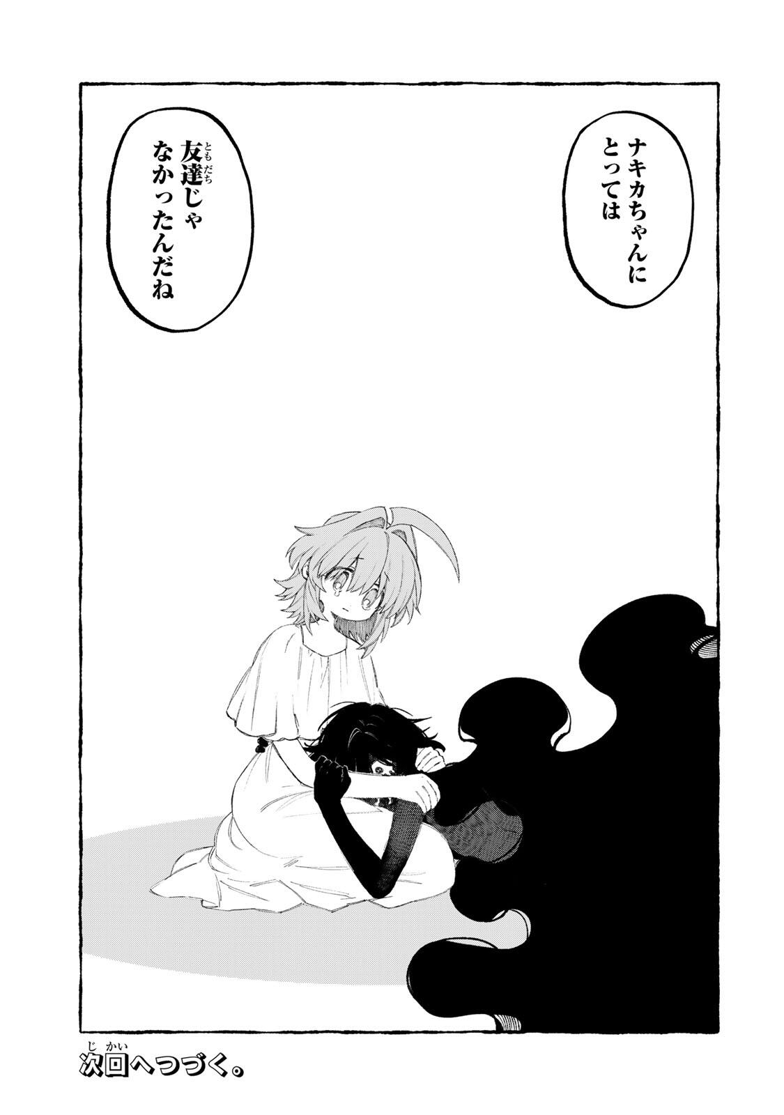 NakiNagi - Chapter 35 - Page 13