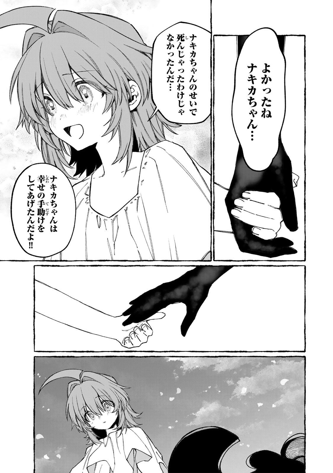 NakiNagi - Chapter 35 - Page 7