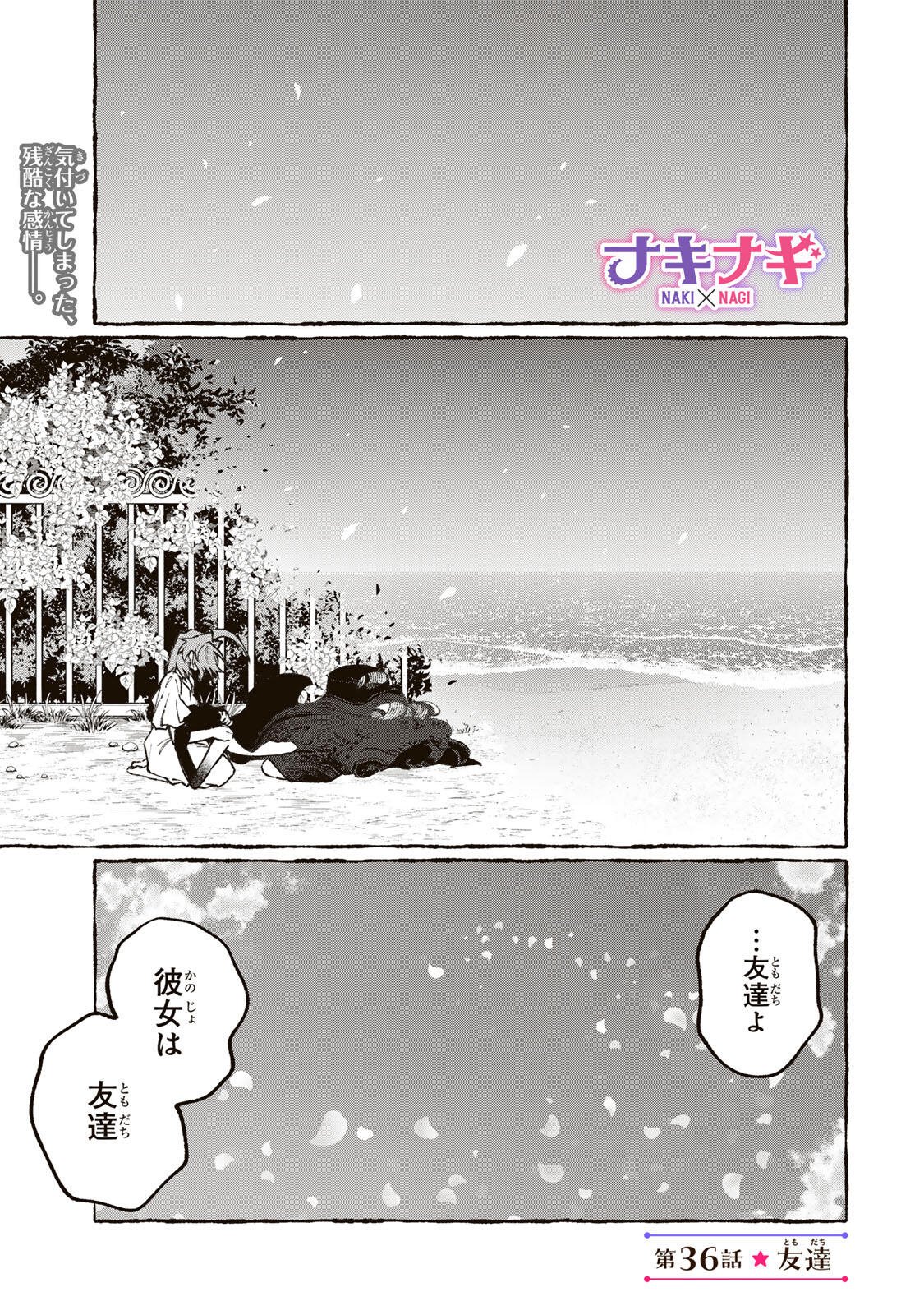 NakiNagi - Chapter 36 - Page 1