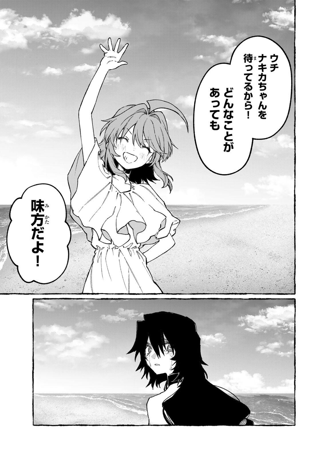 NakiNagi - Chapter 36 - Page 11