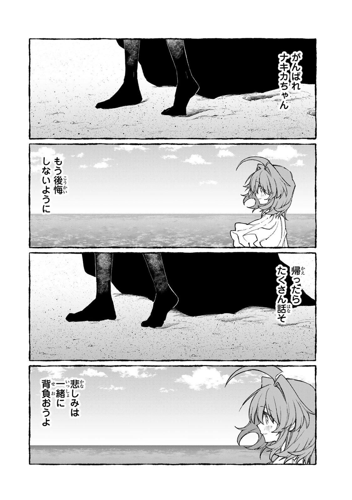 NakiNagi - Chapter 36 - Page 12