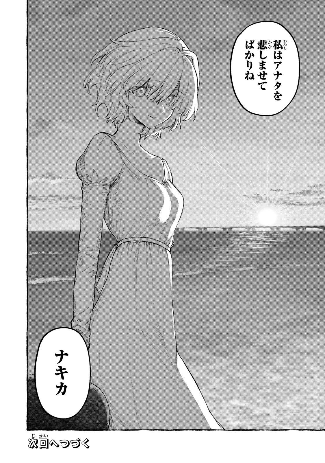 NakiNagi - Chapter 36 - Page 18