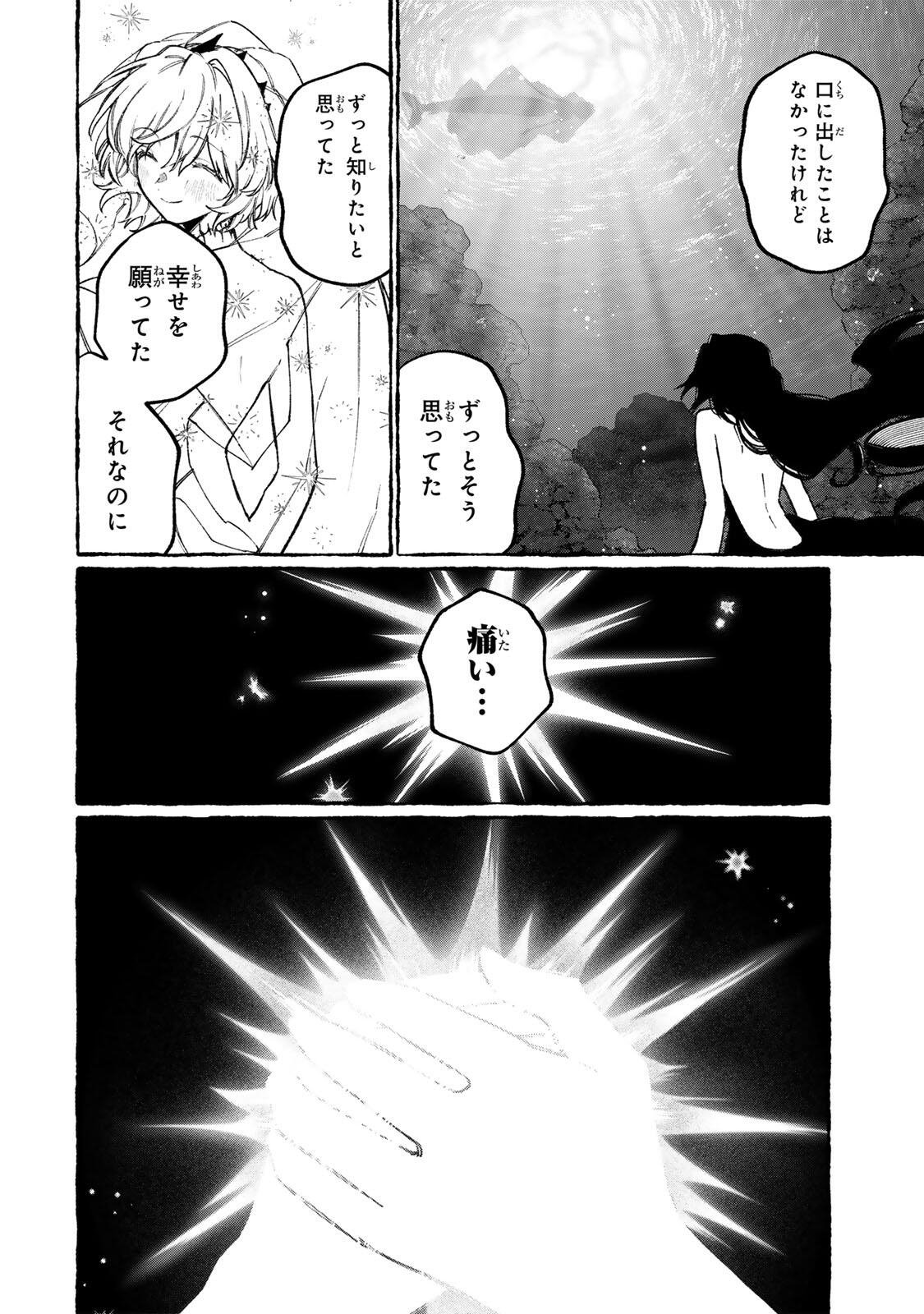 NakiNagi - Chapter 36 - Page 2