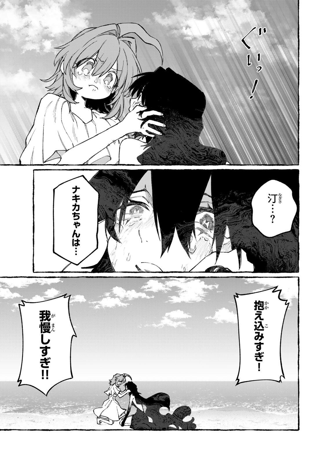 NakiNagi - Chapter 36 - Page 5