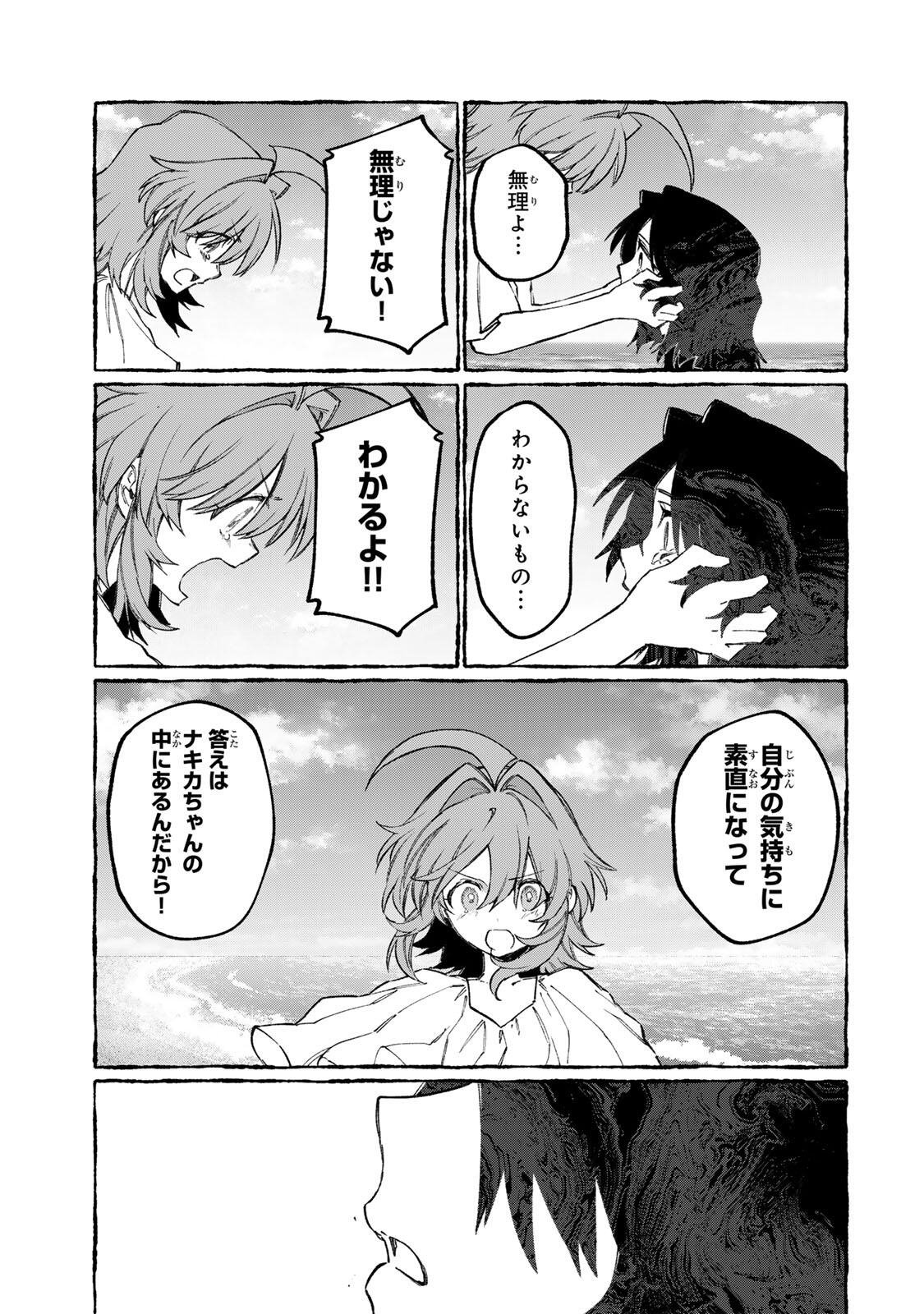 NakiNagi - Chapter 36 - Page 7