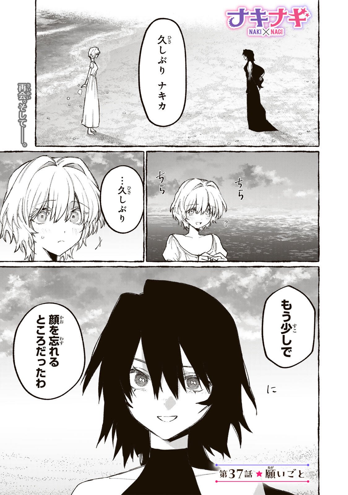 NakiNagi - Chapter 37 - Page 1