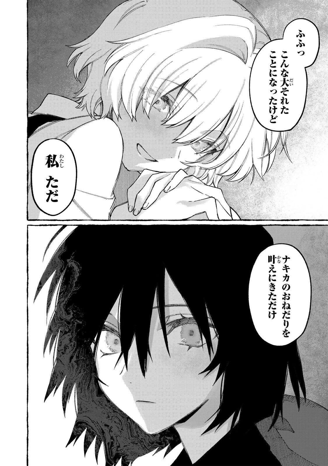 NakiNagi - Chapter 37 - Page 16