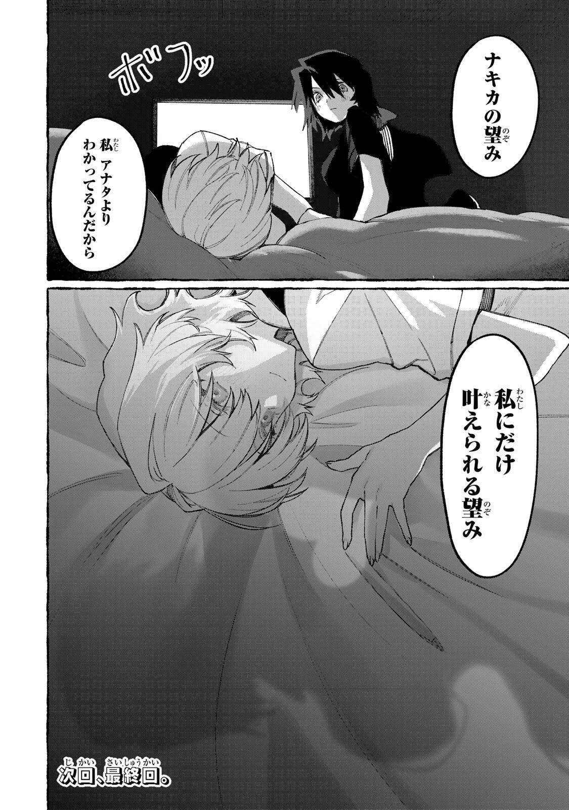 NakiNagi - Chapter 37 - Page 18