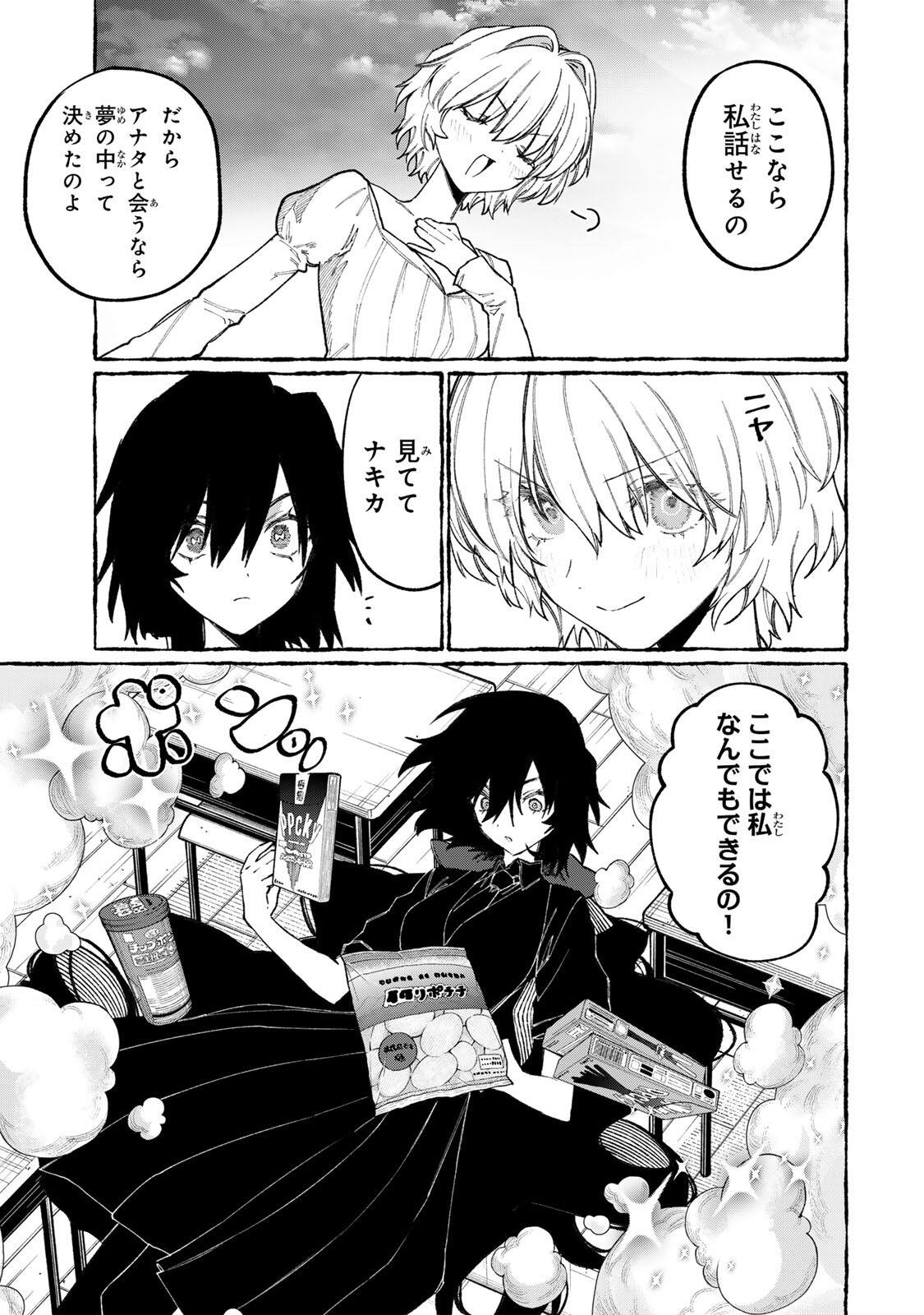 NakiNagi - Chapter 37 - Page 3