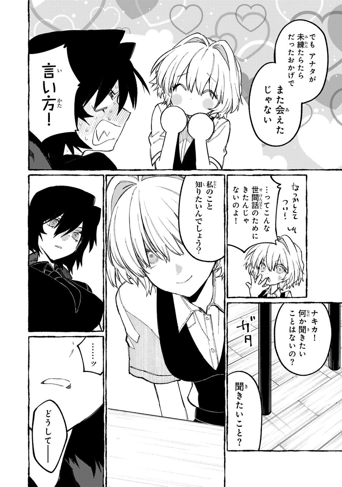 NakiNagi - Chapter 37 - Page 6