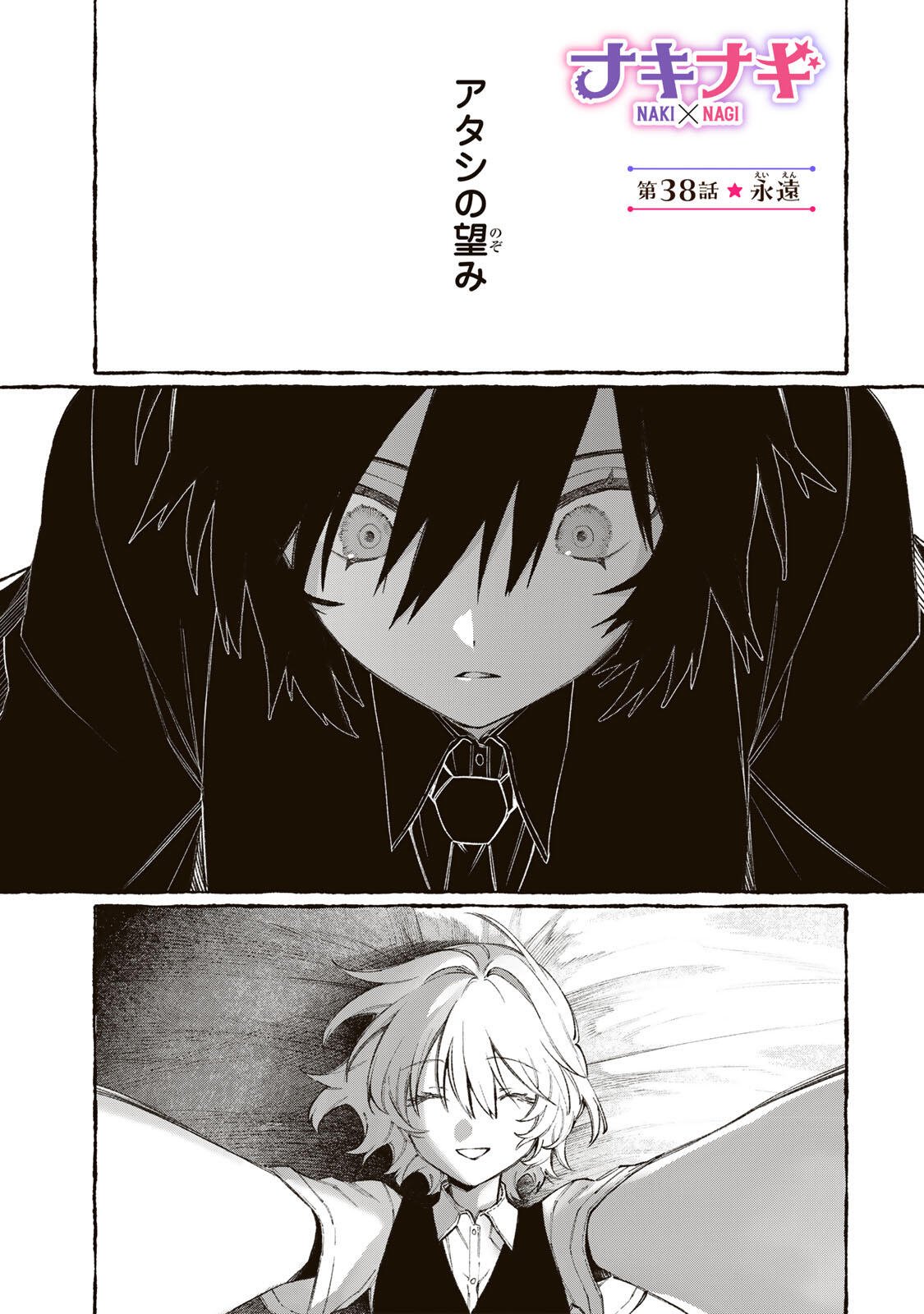 NakiNagi - Chapter 38 - Page 1