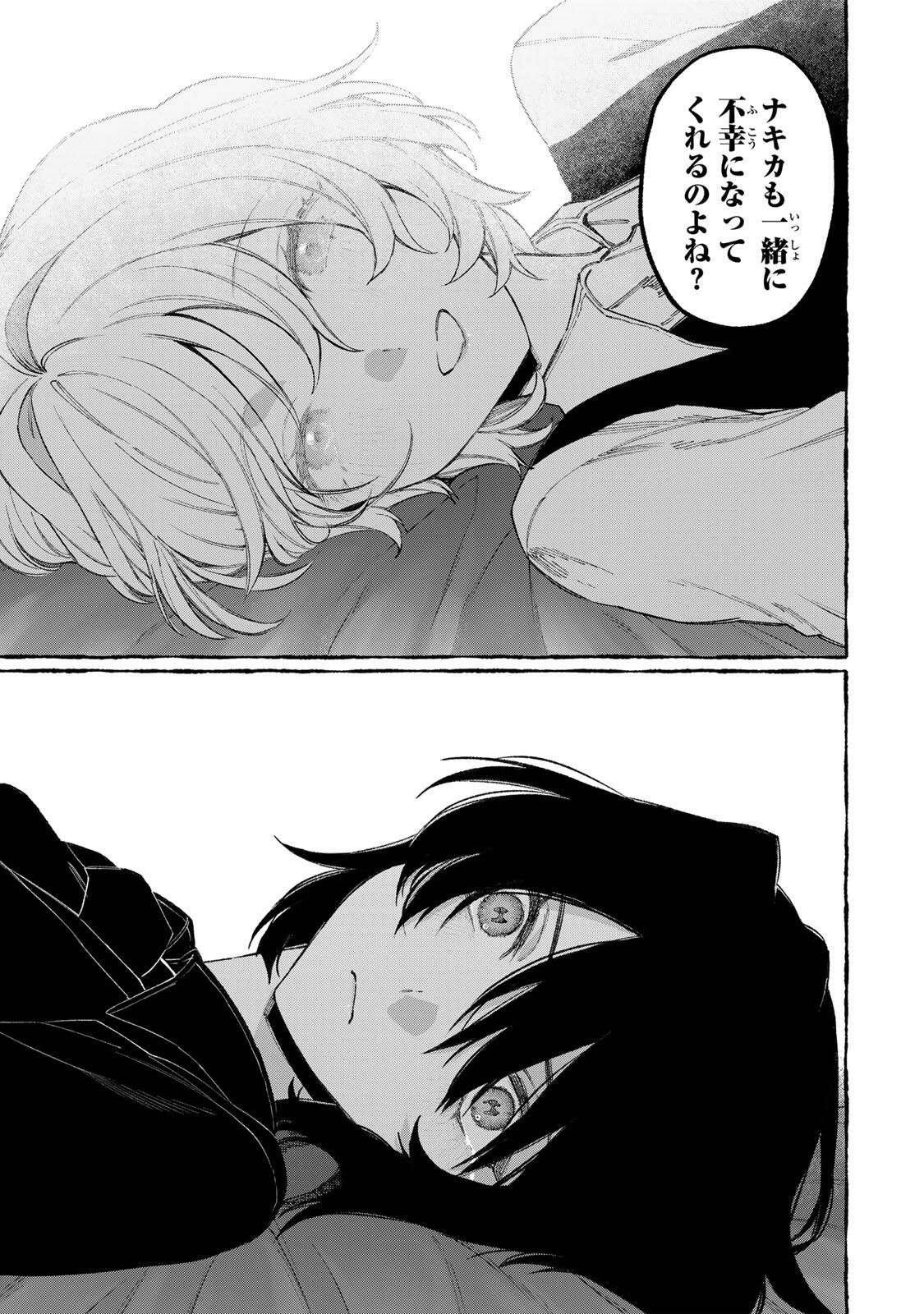 NakiNagi - Chapter 38 - Page 13