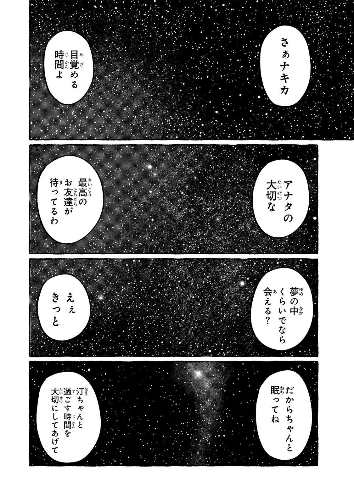 NakiNagi - Chapter 38 - Page 16