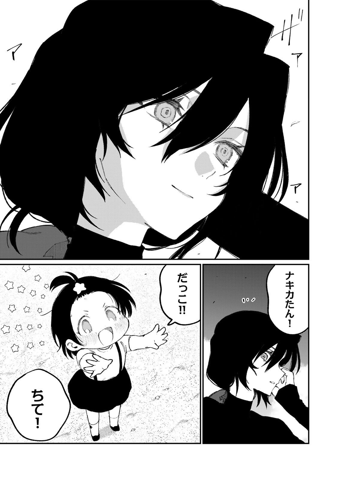 NakiNagi - Chapter 38 - Page 21