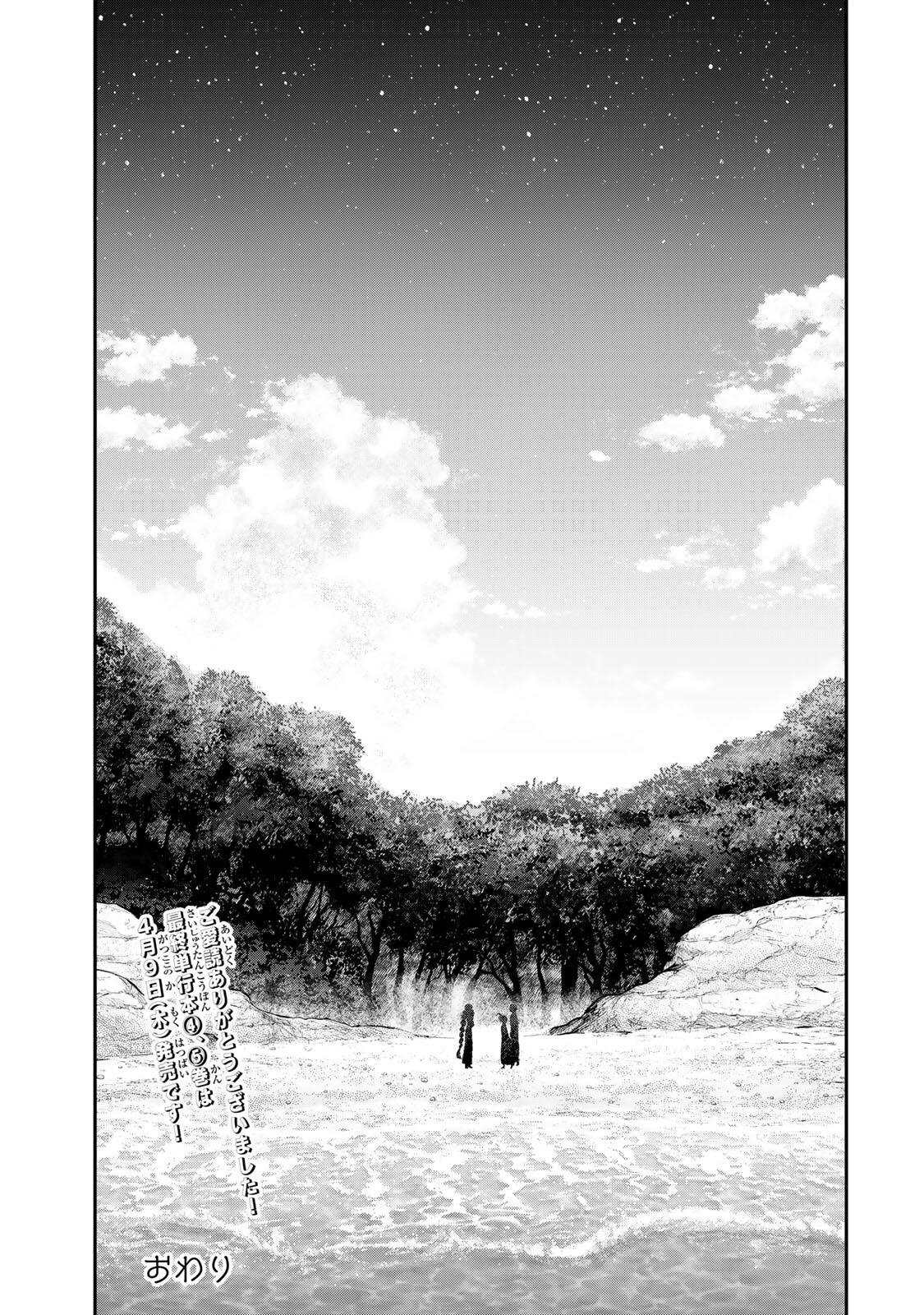 NakiNagi - Chapter 38 - Page 23