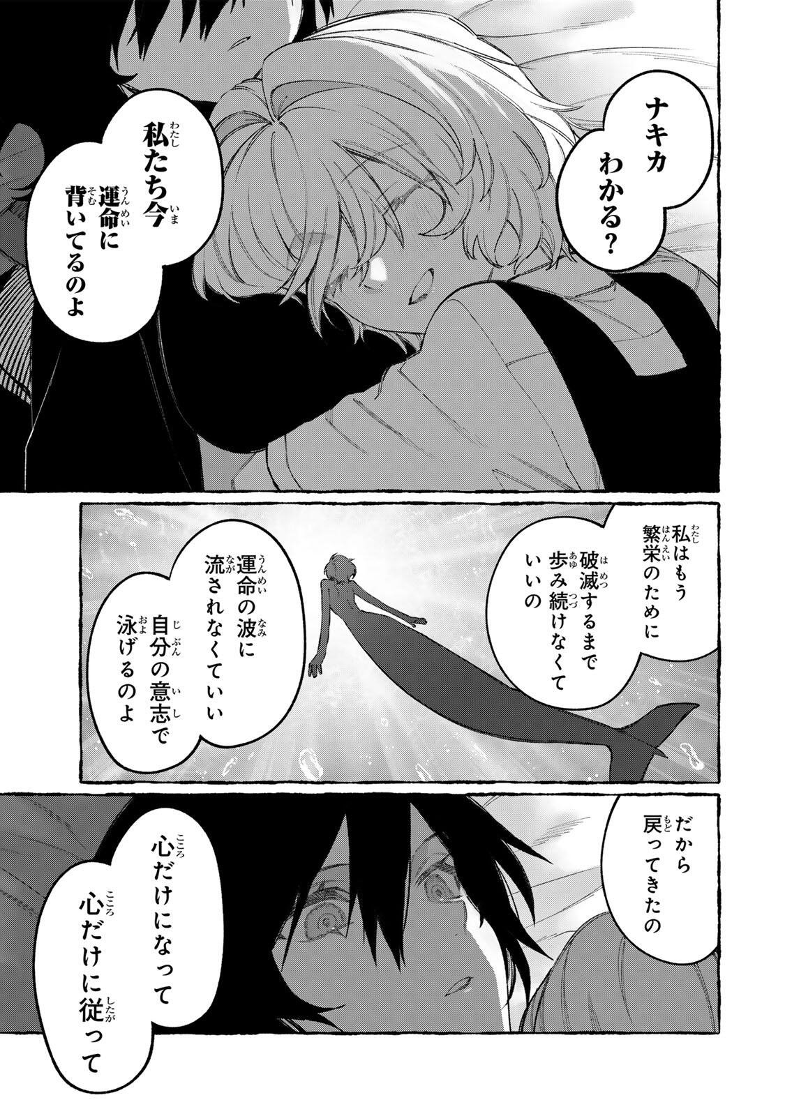 NakiNagi - Chapter 38 - Page 7