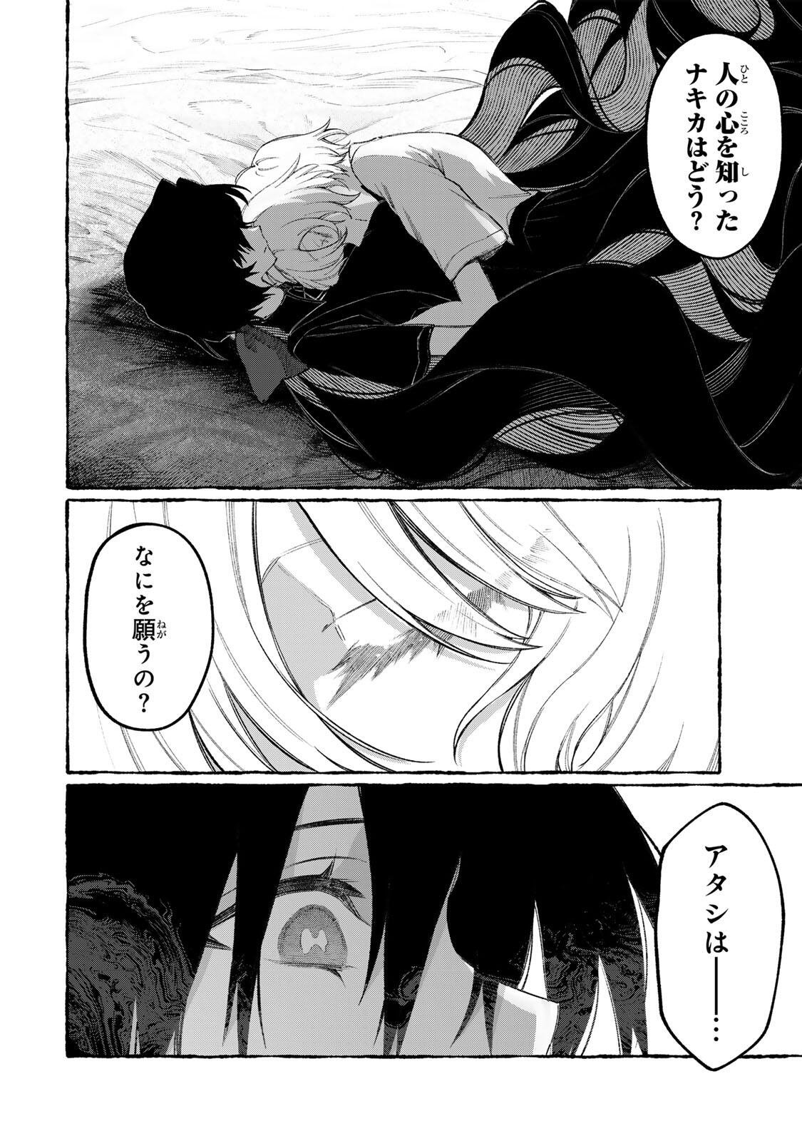 NakiNagi - Chapter 38 - Page 8