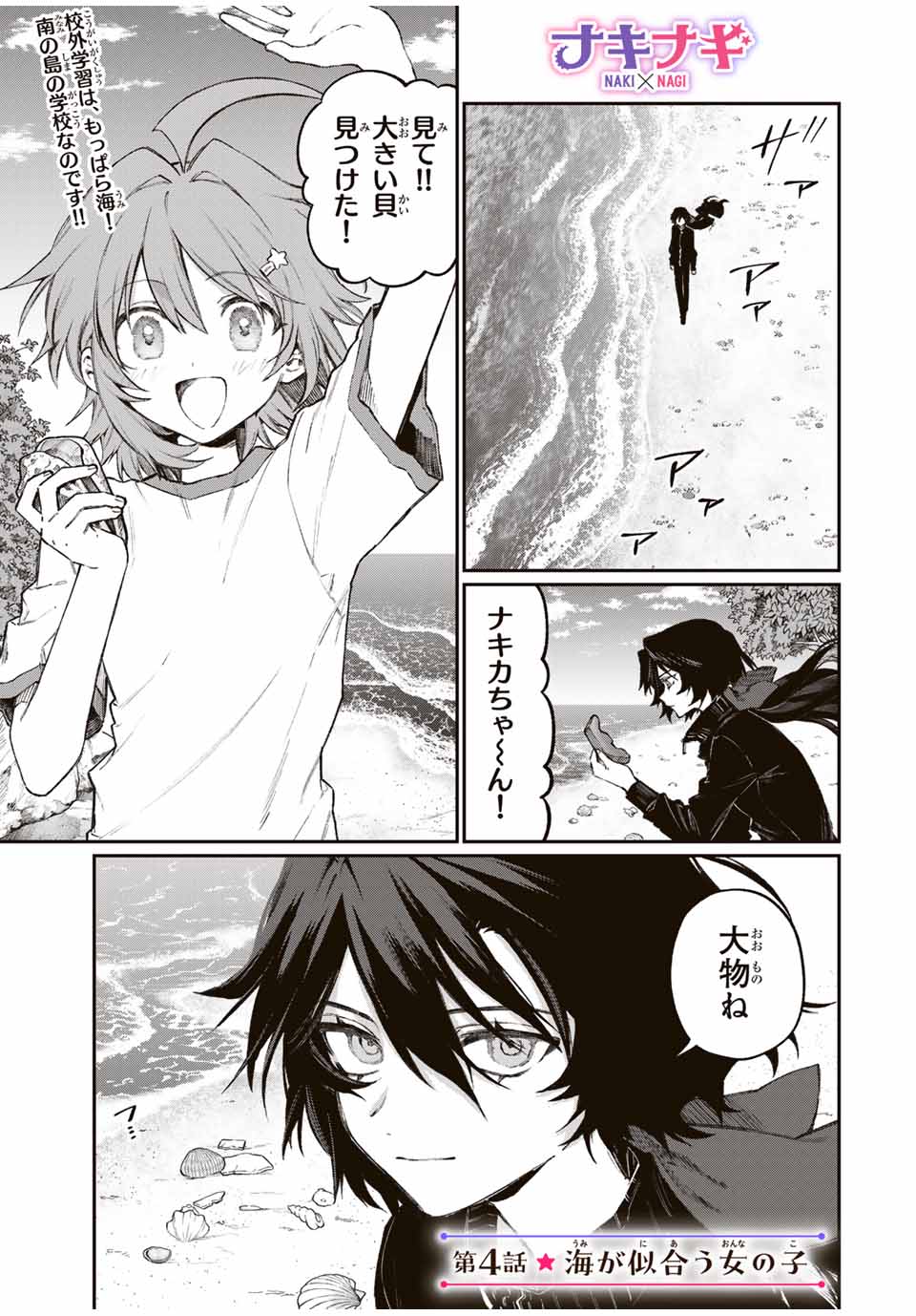 NakiNagi - Chapter 4 - Page 1