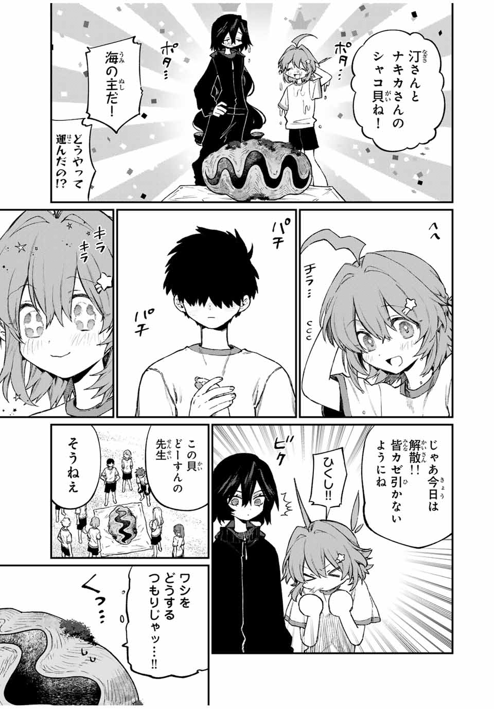 NakiNagi - Chapter 4 - Page 13