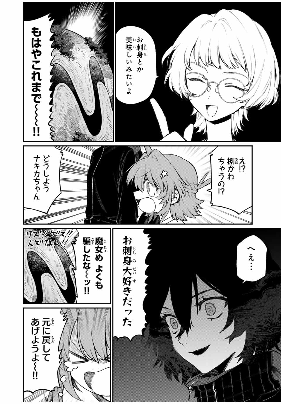 NakiNagi - Chapter 4 - Page 14
