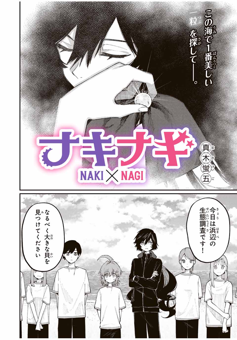NakiNagi - Chapter 4 - Page 2