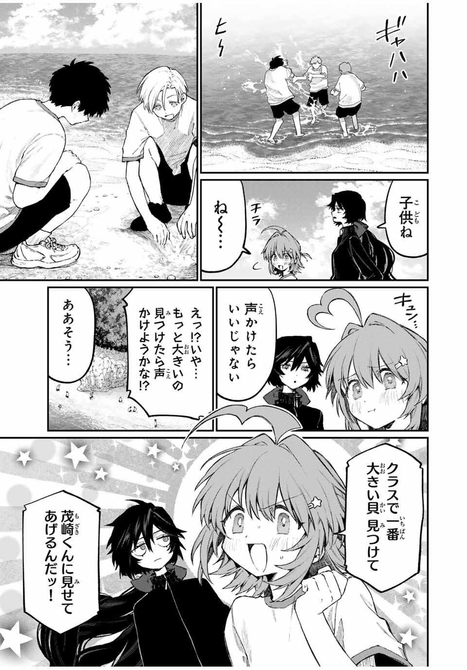 NakiNagi - Chapter 4 - Page 3