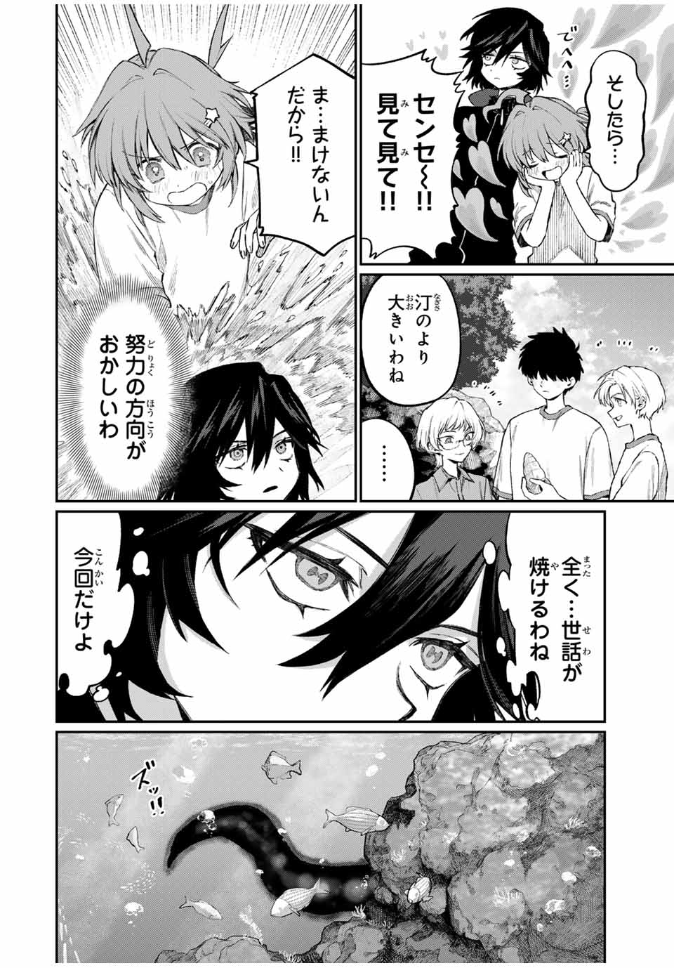 NakiNagi - Chapter 4 - Page 4
