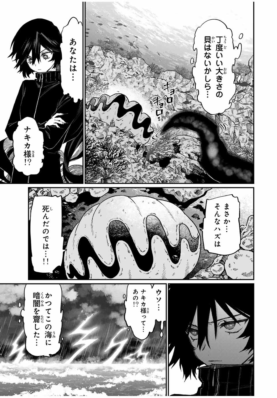 NakiNagi - Chapter 4 - Page 5