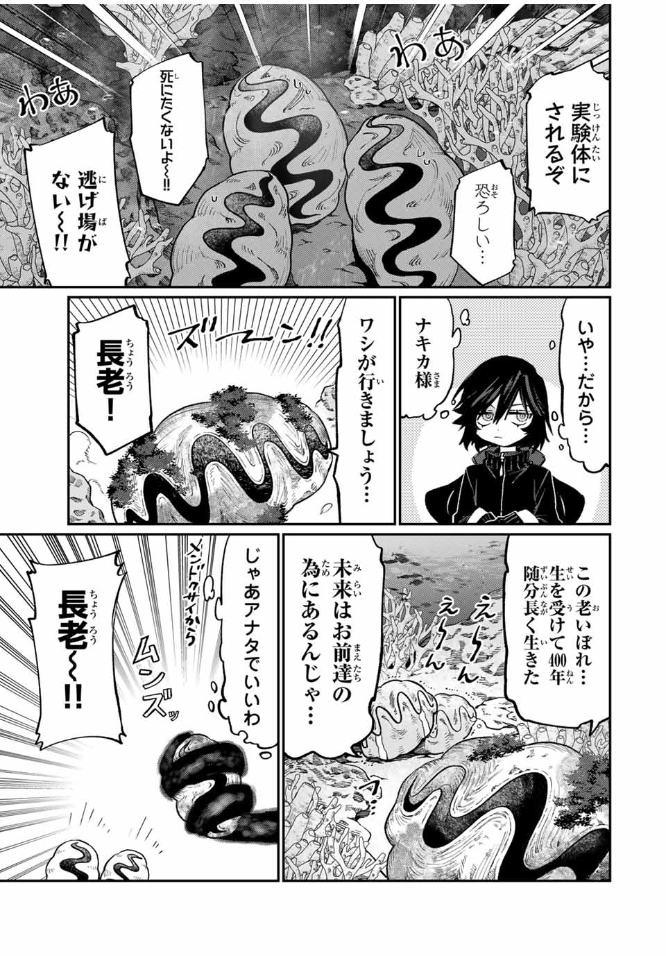 NakiNagi - Chapter 4 - Page 7