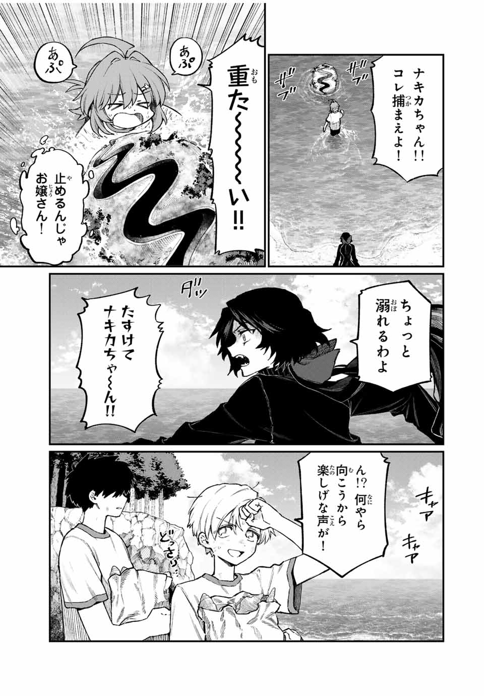 NakiNagi - Chapter 4 - Page 9