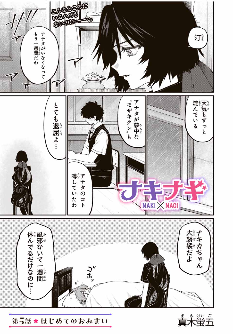 NakiNagi - Chapter 5 - Page 1