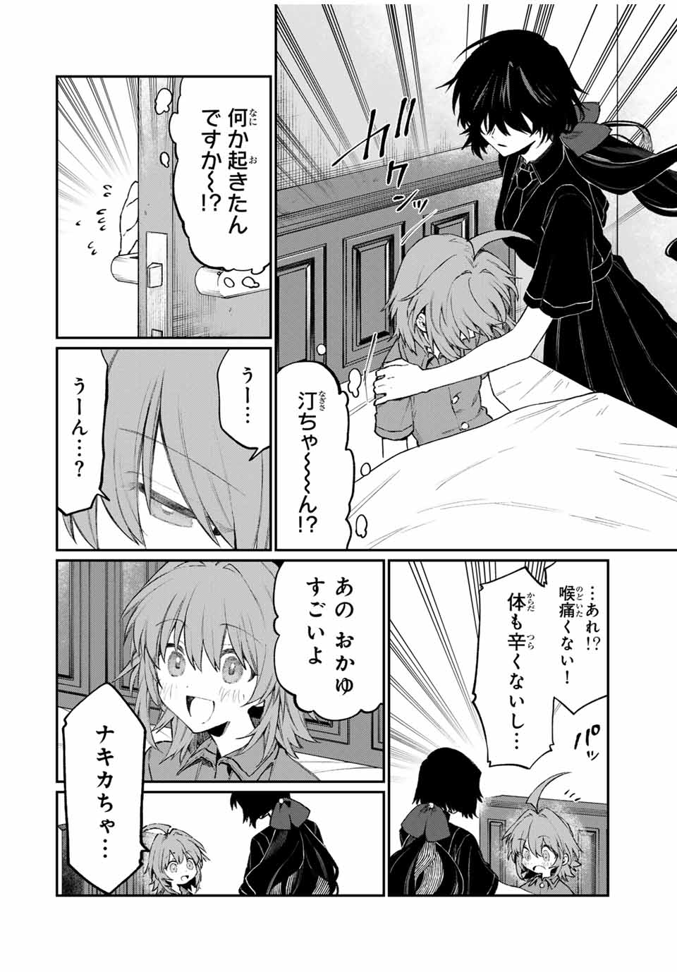 NakiNagi - Chapter 5 - Page 12