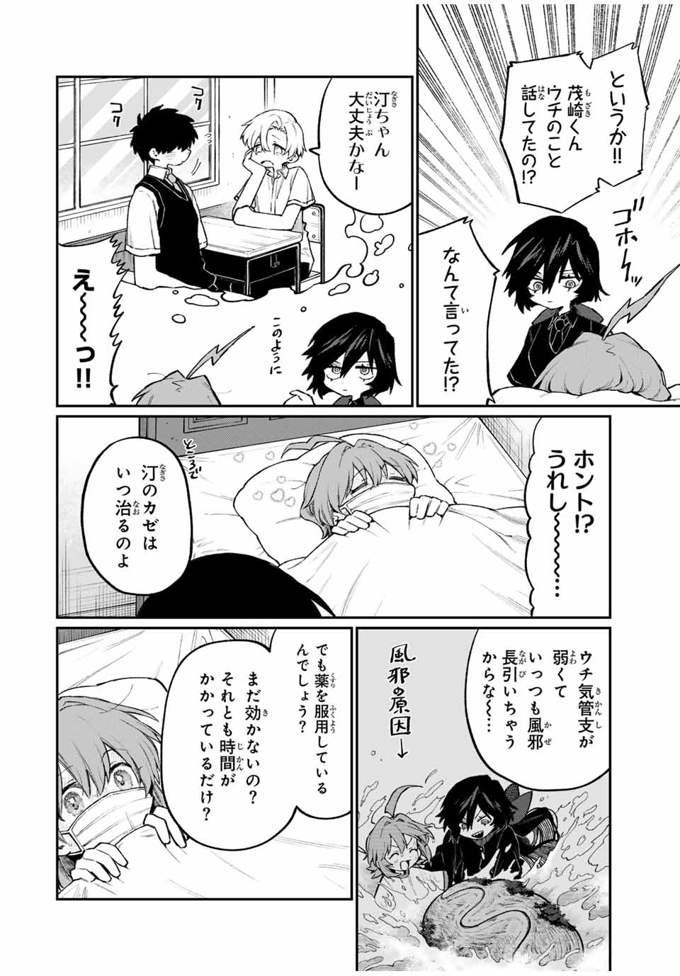 NakiNagi - Chapter 5 - Page 2