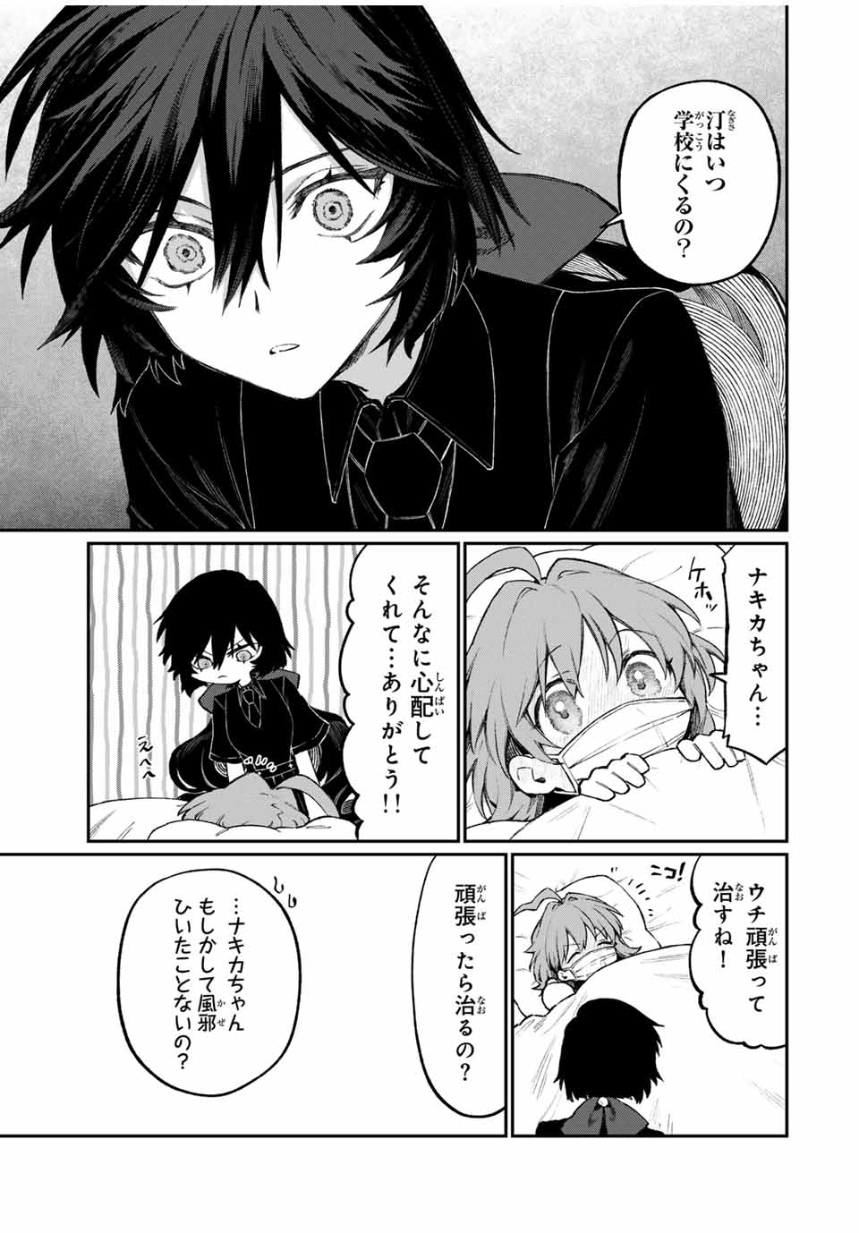 NakiNagi - Chapter 5 - Page 3