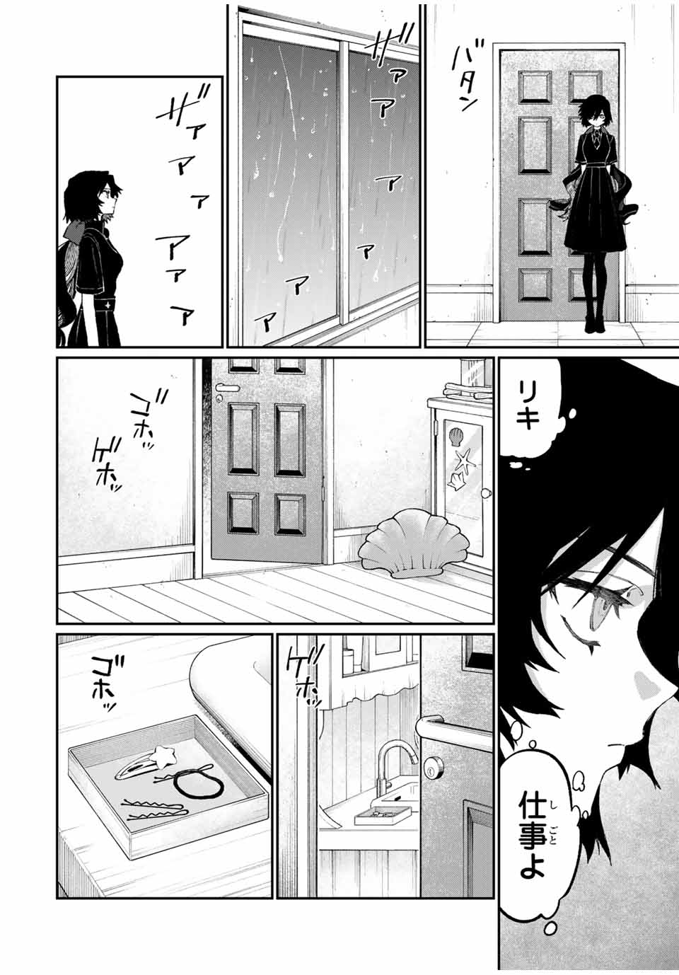 NakiNagi - Chapter 5 - Page 4