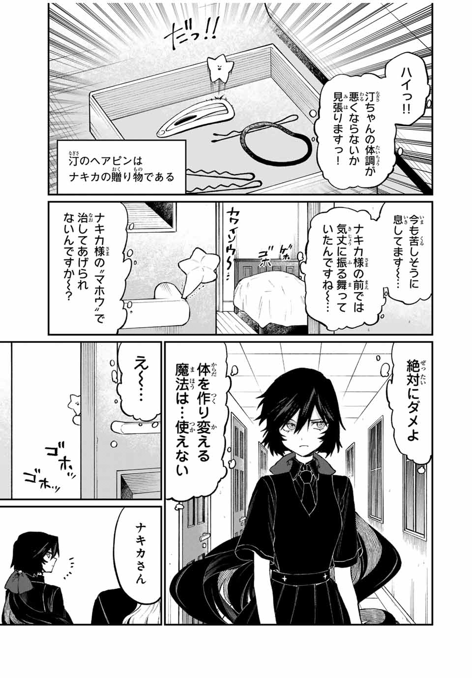 NakiNagi - Chapter 5 - Page 5