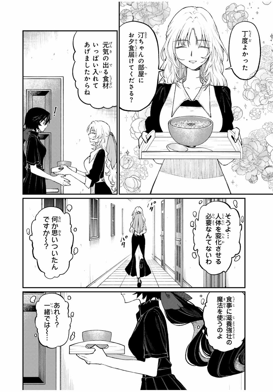 NakiNagi - Chapter 5 - Page 6