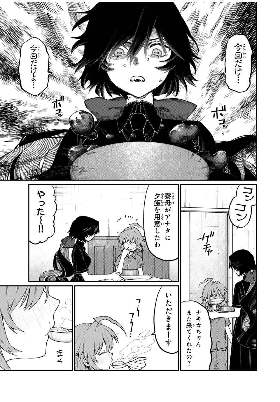 NakiNagi - Chapter 5 - Page 7