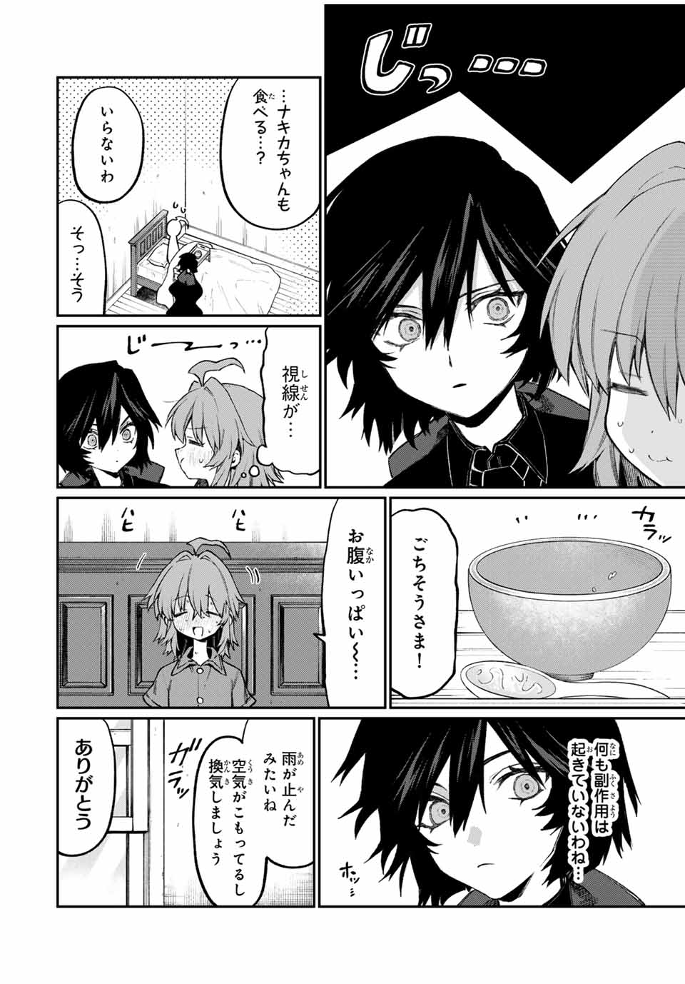 NakiNagi - Chapter 5 - Page 8