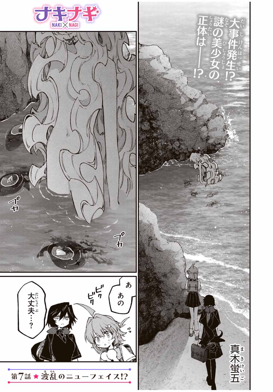 NakiNagi - Chapter 7 - Page 1