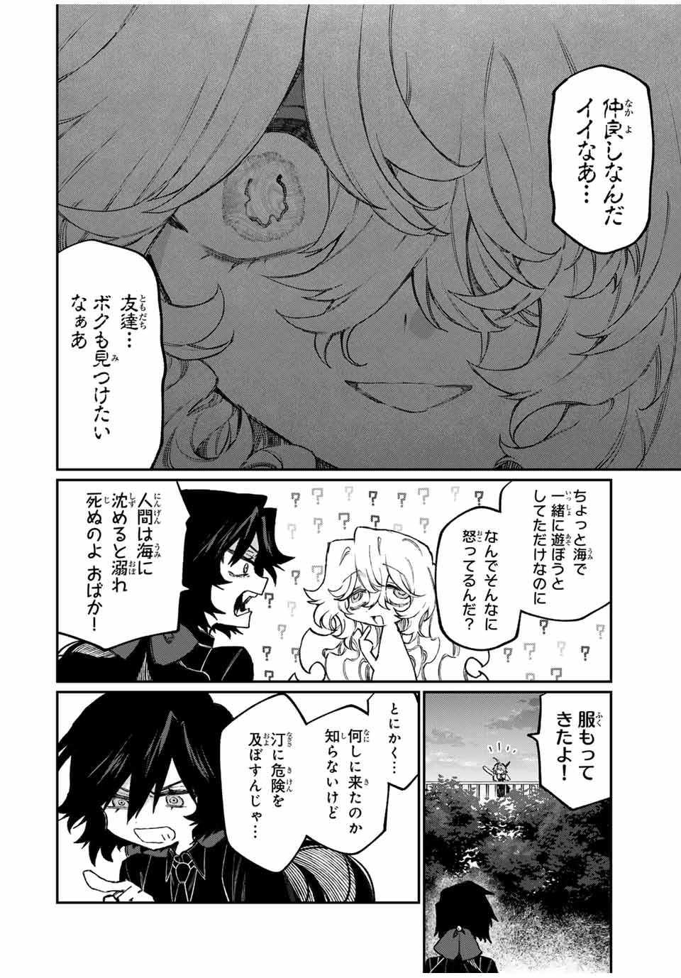 NakiNagi - Chapter 7 - Page 10