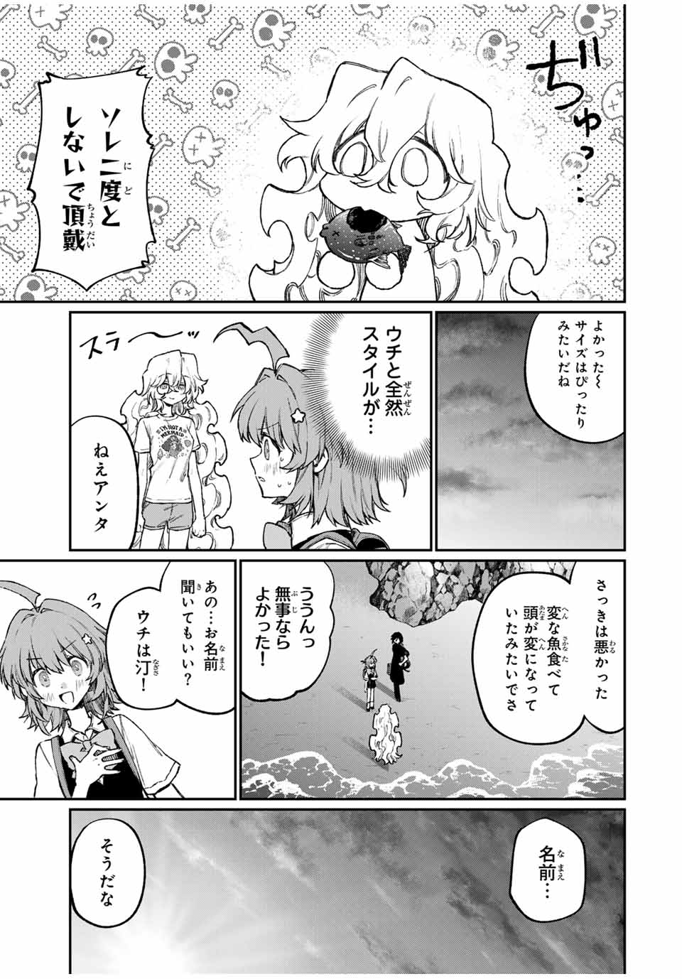 NakiNagi - Chapter 7 - Page 11