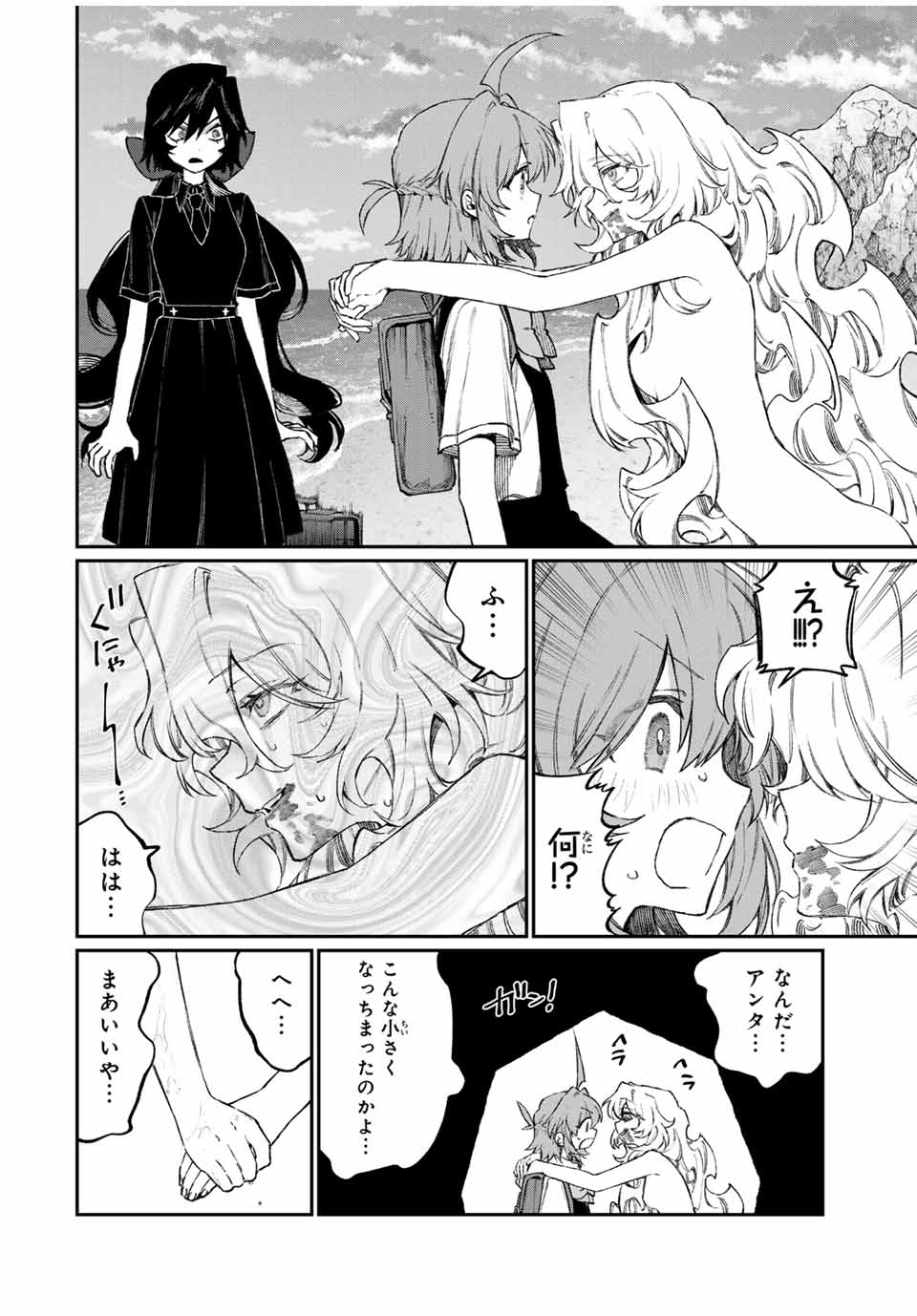 NakiNagi - Chapter 7 - Page 2