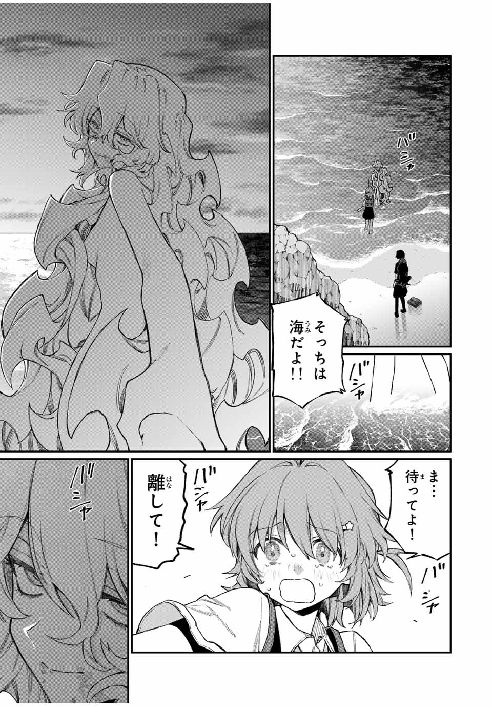 NakiNagi - Chapter 7 - Page 3