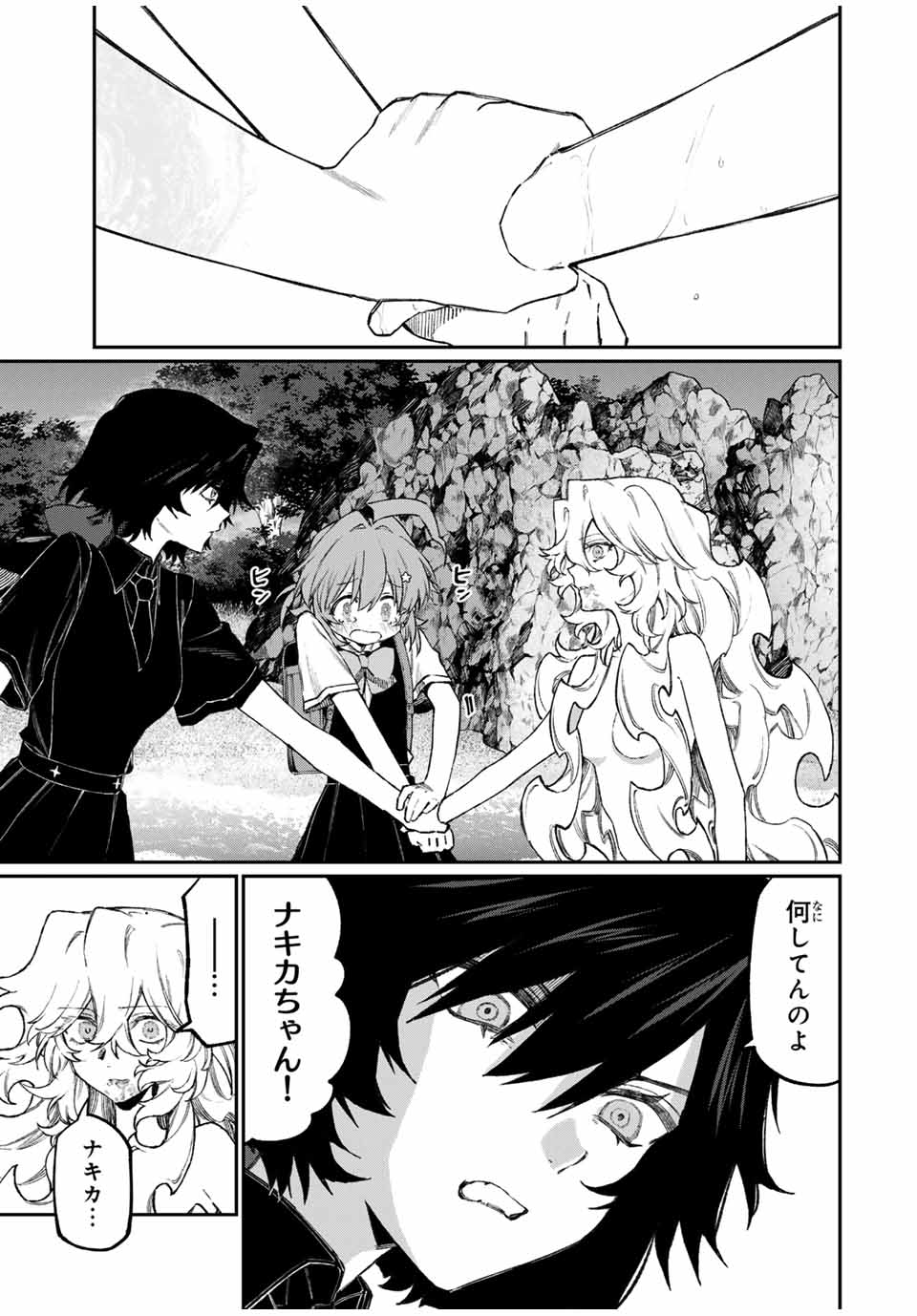 NakiNagi - Chapter 7 - Page 5