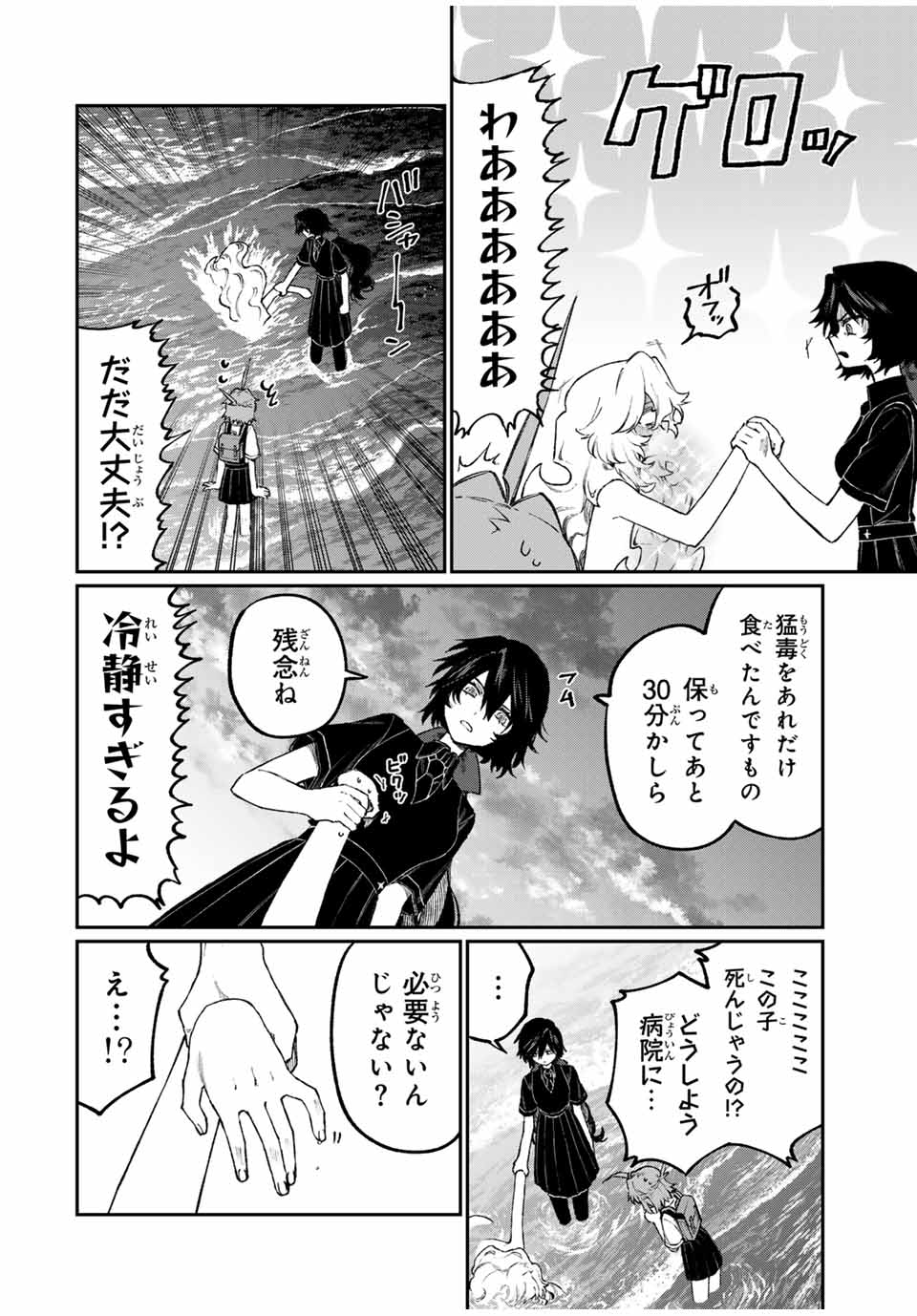 NakiNagi - Chapter 7 - Page 6