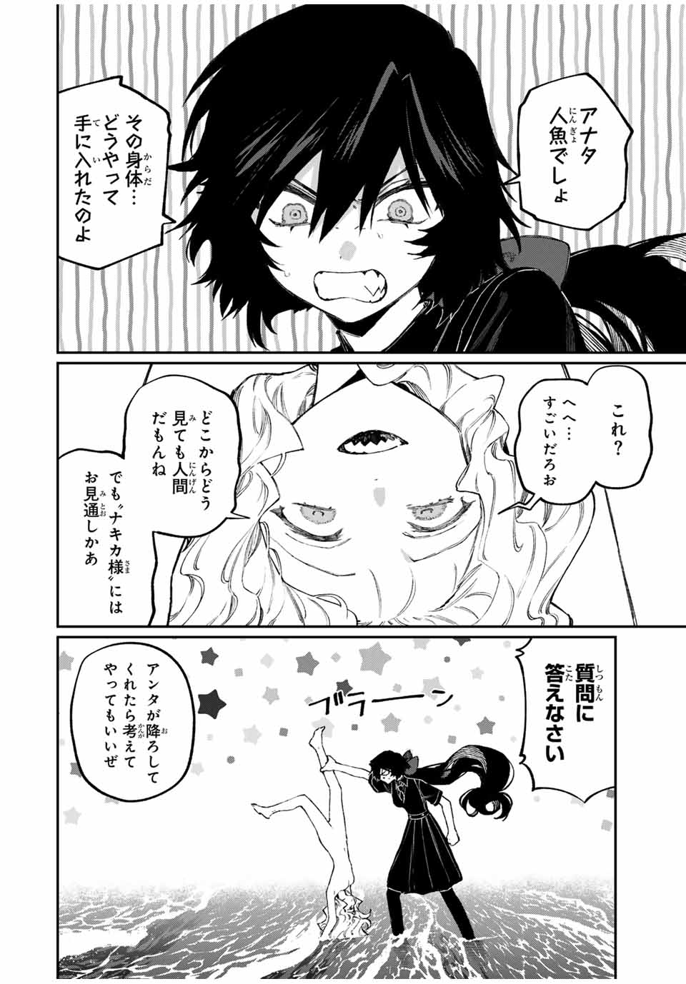 NakiNagi - Chapter 7 - Page 8